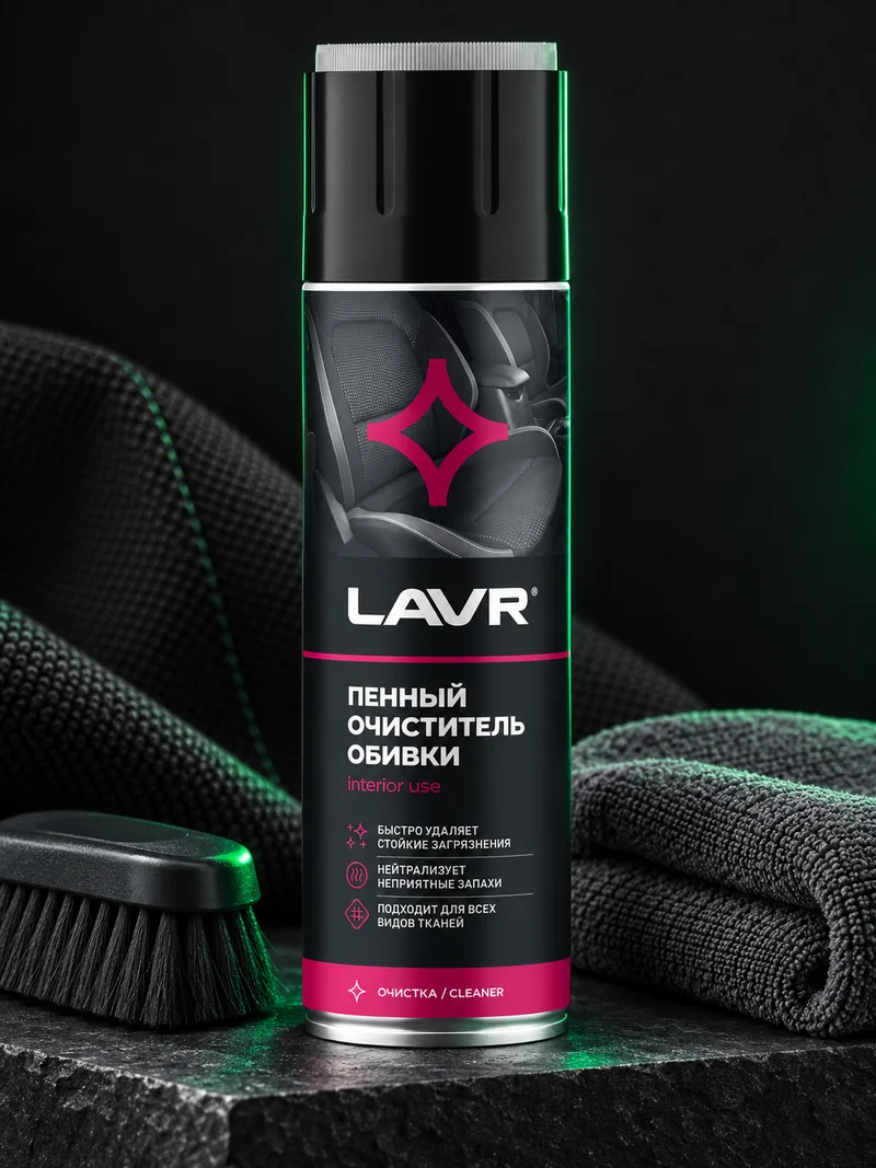 LAVR пенный очиститель обивки Ln1451, 650 мл