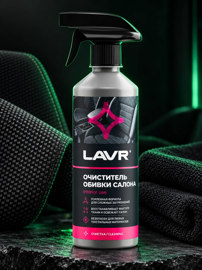 LAVR очиститель обивки салона Ln1464, 500 мл