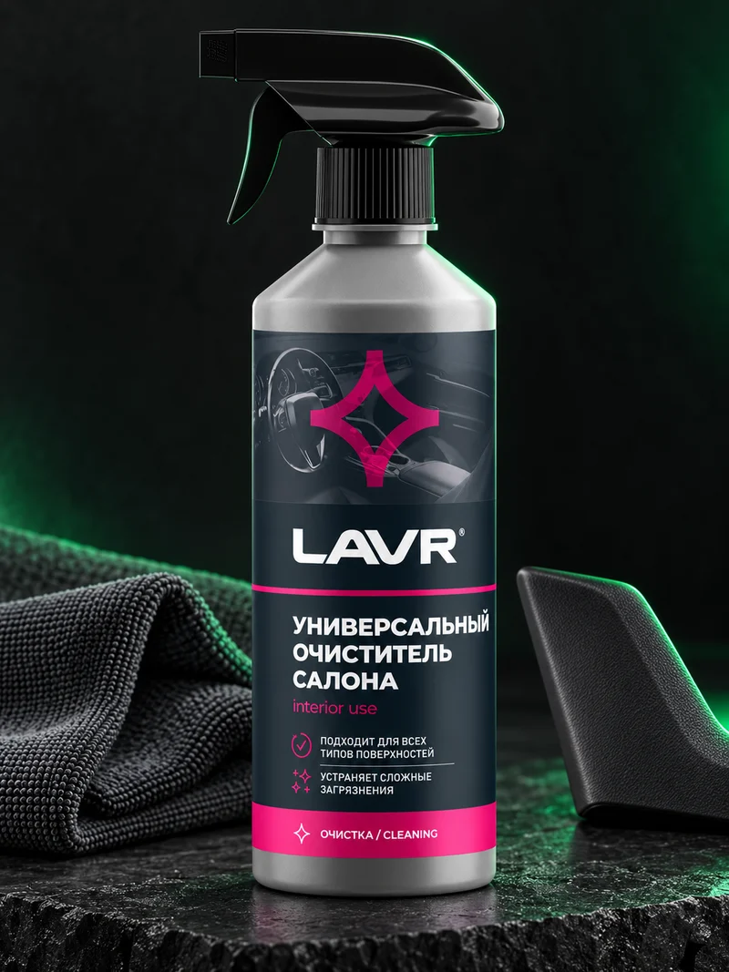 LAVR универсальный очиститель салона Ln2433, 500 мл