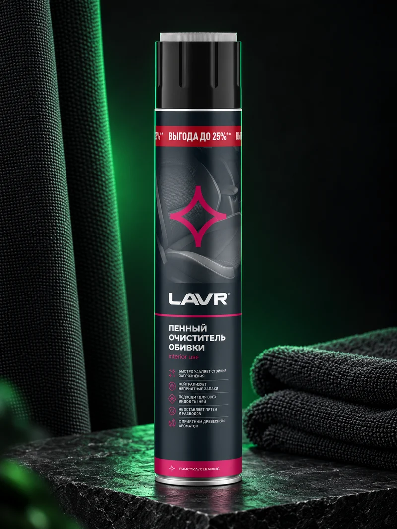 LAVR пенный очиститель обивки Ln2455, 1 л