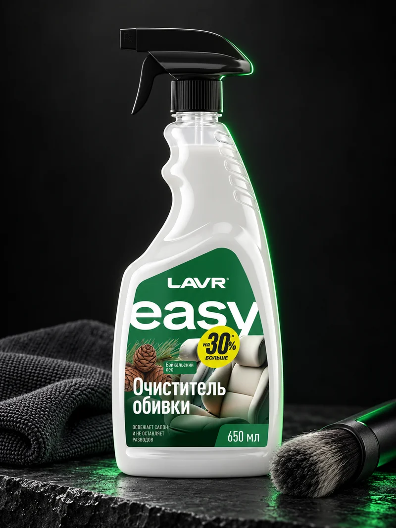 LAVR Easy очиститель обивки Ln8003, 650 мл
