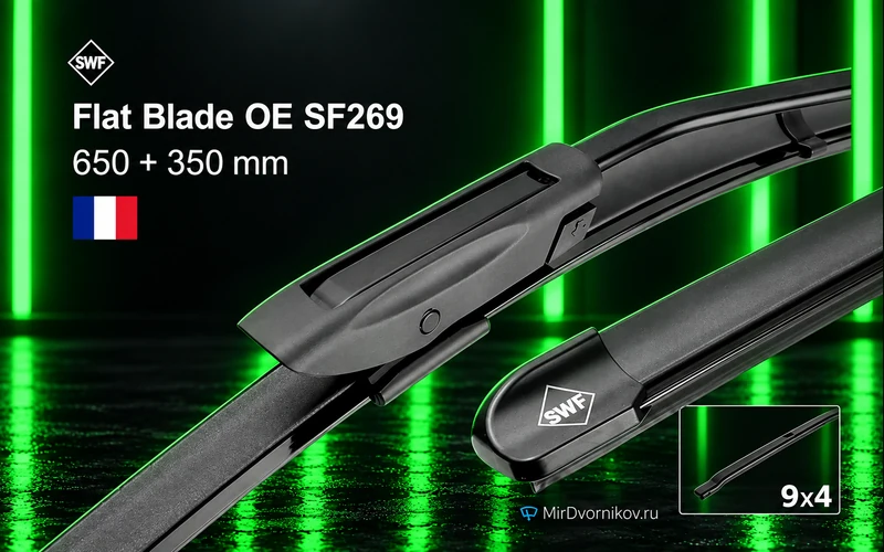 SWF Flat Blade OE SF269, артикул 119269